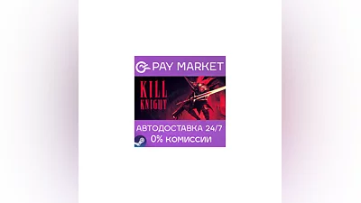 ️KILL KNIGHT | АВТОДОСТАВКА [Россия Steam Gift]