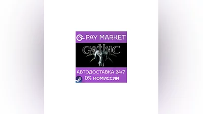 ️Gothic 1 | АВТОДОСТАВКА [Россия Steam Gift]