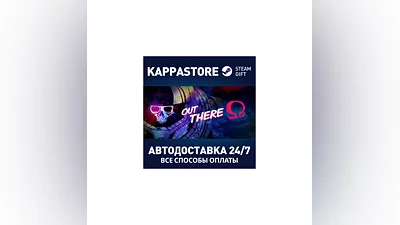 Out There: Ω Edition АВТОДОСТАВКА Steam Россия