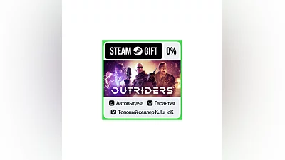OUTRIDERS +ВЫБОР STEAM GIFT•RU ️АВТОДОСТАВКА 0% КАРТЫ