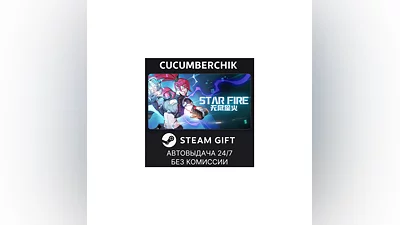 Star Fire: Eternal Cycle STEAM GIFT AUTO RU+МИР
