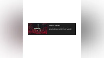 PC-RUS [Epic Games] Alan Wake 2 выбор издание