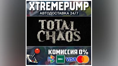 Total Chaos STEAM АВТО 24/7