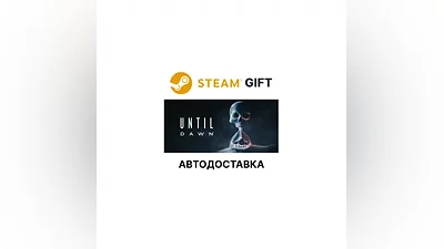 Дожить до рассвета Steam GIFT Выбор Региона АВТО