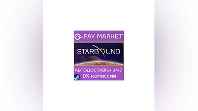 ️Starbound | АВТОДОСТАВКА [Россия Steam Gift]