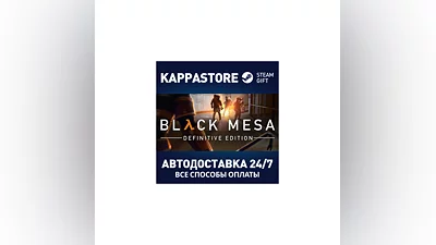 Black Mesa АВТОДОСТАВКА Steam Россия