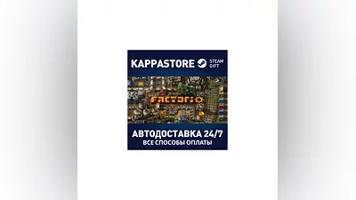 Factorio АВТОДОСТАВКА Steam Россия