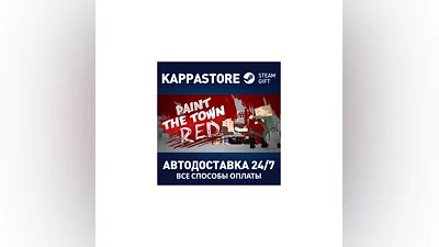 Paint the Town Red АВТОДОСТАВКА Steam Россия
