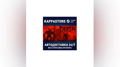 DUSK АВТОДОСТАВКА Steam Россия