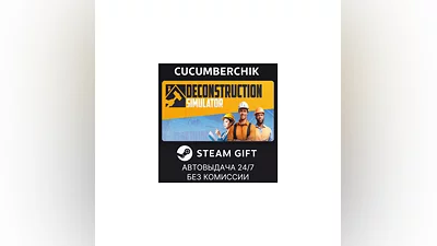 Deconstruction Simulator STEAM GIFT AUTO RU+МИР