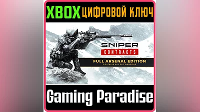 SNIPER GHOST WARRIOR CONTRACTS FULL ARSENAL  XBOX КЛЮЧ