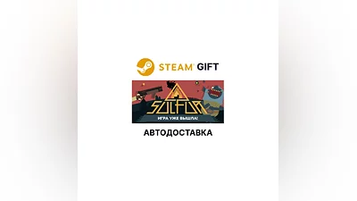 SULFUR Steam GIFT Выбор Региона АВТО