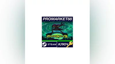 Psychonauts 2 Steam КЛЮЧ    ЕВРОПА