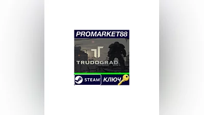 ATOM RPG Trudograd Steam КЛЮЧ   GLOBAL