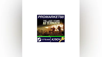 The Last Stand: Aftermath Steam КЛЮЧ  GLOBAL