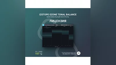 iZotope Tonal Balance Control 2  БЫСТРАЯ ДОСТАВКА