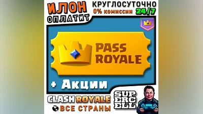24/7 Clash Royale | АЛМАЗНЫЙ ПРОПУСК | Diamond Pass
