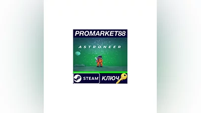 Astroneer EU Steam КЛЮЧ   ЕВРОПА