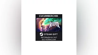 Keeper STEAM GIFT AUTO IN+МИР