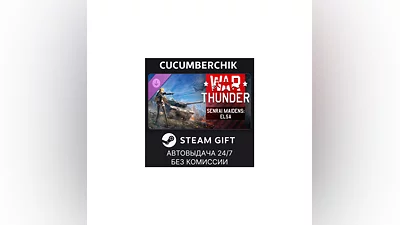 War Thunder - Senrai Maidens: Elsa Pack STEAM GIFT AUTO RU+МИР