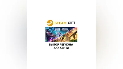 Split Fiction Steam GIFT Выбор Региона АВТО