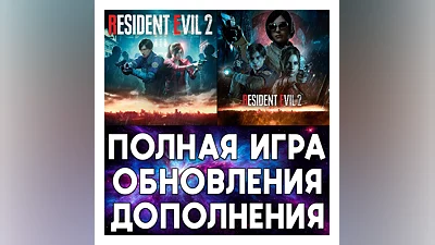 RESIDENT EVIL 2 + DLC iPhone ios AppStore iPad