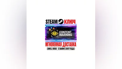 Content Warning Steam Ключ РФ+Мир +Бонус