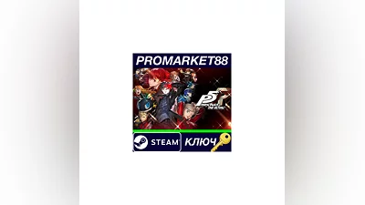 Persona 5 Royal RoW Steam КЛЮЧ   ЕВРОПА