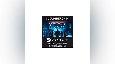 XCOM: Enemy Unknown Complete Pack STEAM GIFT AUTO RU+МИР