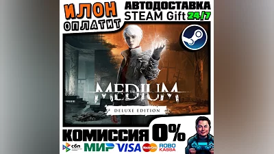 The Medium - Deluxe Edition · Steam ВСЕ СТРАНЫ