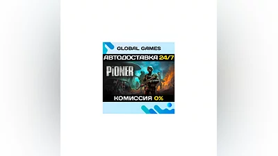 PIONER STEAM GIFT  АВТОДОСТАВКА
