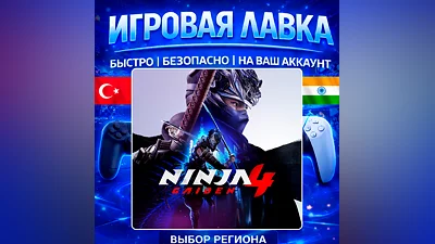 NINJA GAIDEN 4 | PS5 | Выбор региона