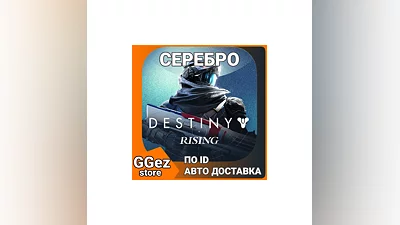 Донат Destiny: Rising Серебро пополнить баланс по ID