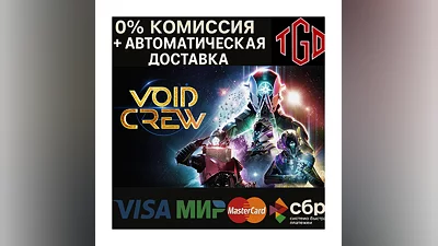 Void Crew | Steam РУ+UA+KZ+СНГ