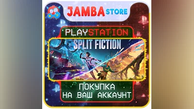 Split Fiction | PS5 | Выбор региона