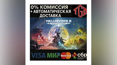 HELLDIVERS  2 |Steam РУ со сменой регио+UA