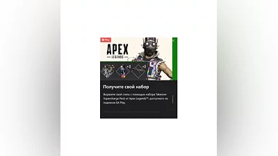 Apex Legends: суперзаряженный набор «Захвата»