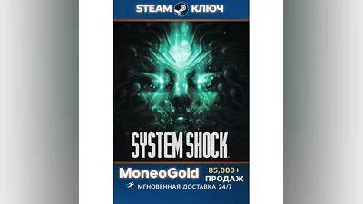 System Shock Remake (2023) STEAM RU+СНГ КЛЮЧ  0%