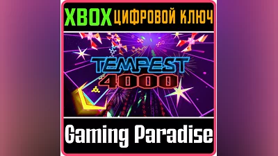 TEMPEST 4000 XBOX КЛЮЧ/КОД