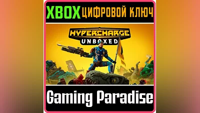 HYPERCHARGE UNBOXED XBOX КЛЮЧ/КОД
