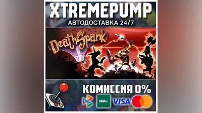DeathSpank STEAM АВТО 24/7
