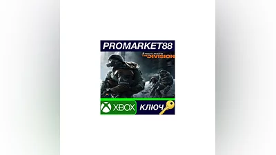 Tom Clancy's The Division EU XBOX One КЛЮЧ  ЕВРОПА