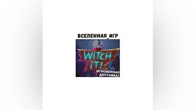 Witch It (РФ/СНГ) STEAM КЛЮЧ