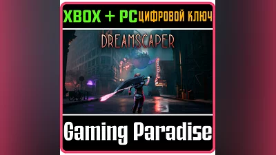 DREAMSCAPER XBOX + PC (WIN) КЛЮЧ/КОД