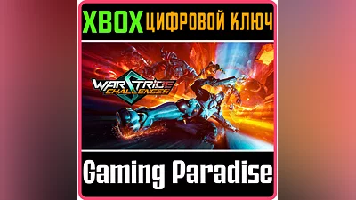 WARSTRIDE CHALLENGES XBOX SERIES S|X КЛЮЧ/КОД