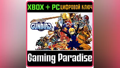 GUNBIRD XBOX + PC (WIN) КЛЮЧ/КОД