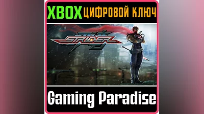 STRIDER XBOX КЛЮЧ/КОД