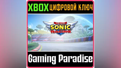 TEAM SONIC RACING  XBOX КЛЮЧ/КОД