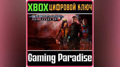 STARPOINT GEMINI 2 XBOX КЛЮЧ/КОД