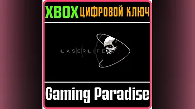 LASERLIFE XBOX КЛЮЧ/КОД